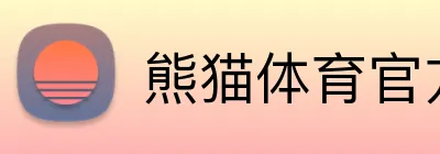 熊猫体育官方网站 logo